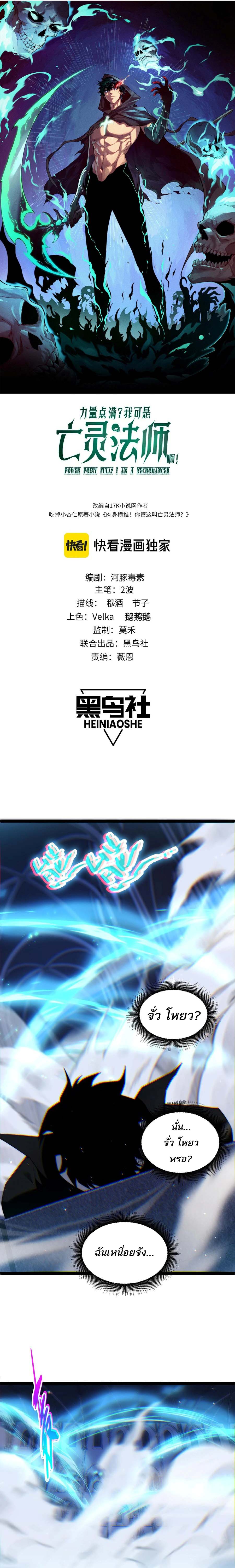 Maxed Strength Necromancer เนโครแมนเซอร์ ผู้ไร้เทียมทาน ตอนที่ 54 page 1