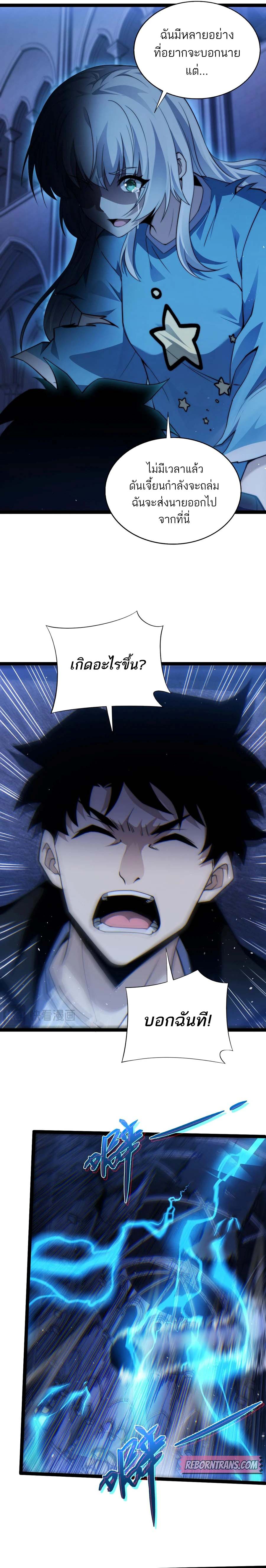 Maxed Strength Necromancer เนโครแมนเซอร์ ผู้ไร้เทียมทาน ตอนที่ 54 page 9