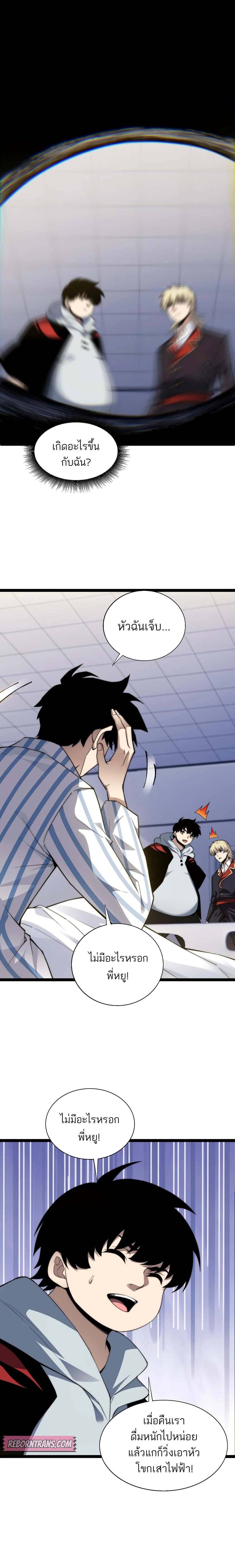 Maxed Strength Necromancer เนโครแมนเซอร์ ผู้ไร้เทียมทาน ตอนที่ 54 page 13