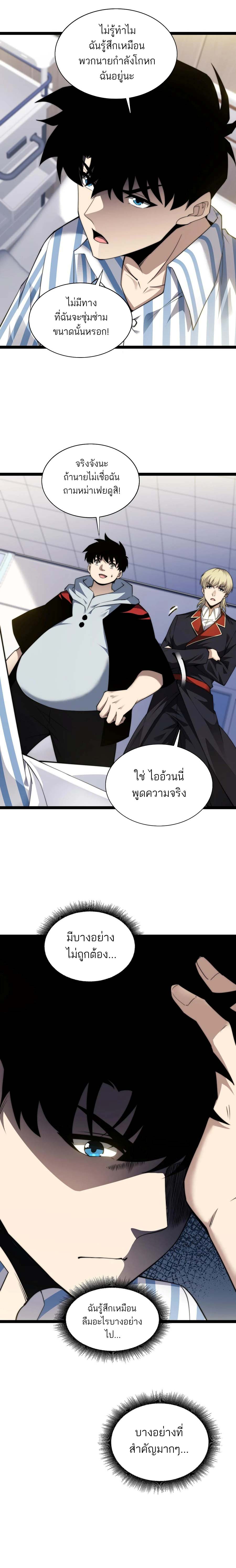 Maxed Strength Necromancer เนโครแมนเซอร์ ผู้ไร้เทียมทาน ตอนที่ 54 page 14