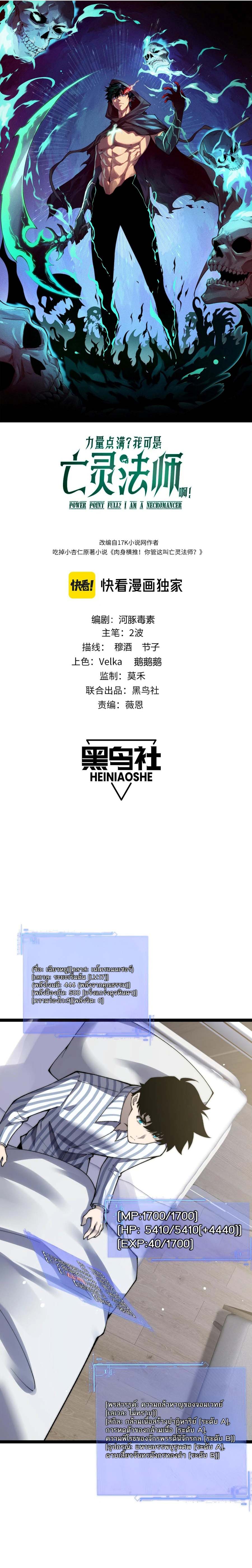 Maxed Strength Necromancer เนโครแมนเซอร์ ผู้ไร้เทียมทาน ตอนที่ 55 page 1