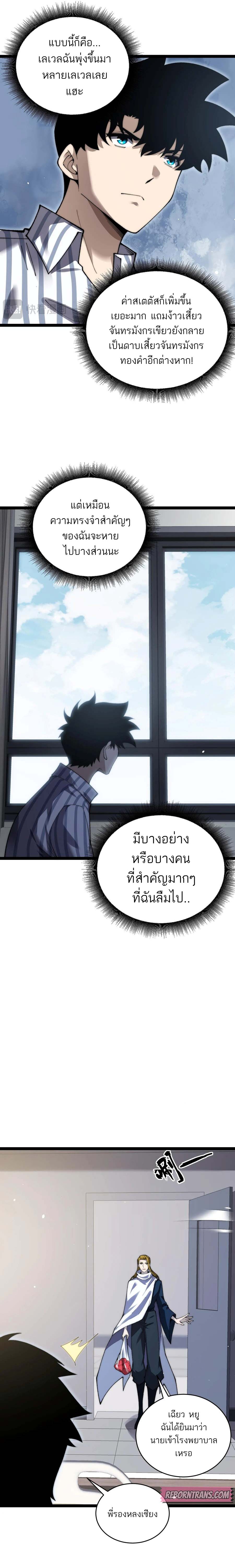 Maxed Strength Necromancer เนโครแมนเซอร์ ผู้ไร้เทียมทาน ตอนที่ 55 page 2