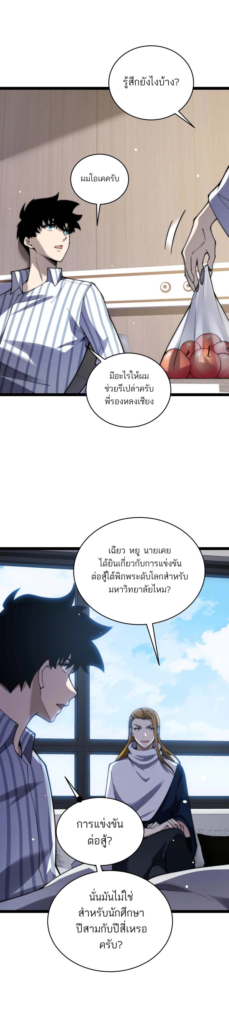 Maxed Strength Necromancer เนโครแมนเซอร์ ผู้ไร้เทียมทาน ตอนที่ 55 page 3