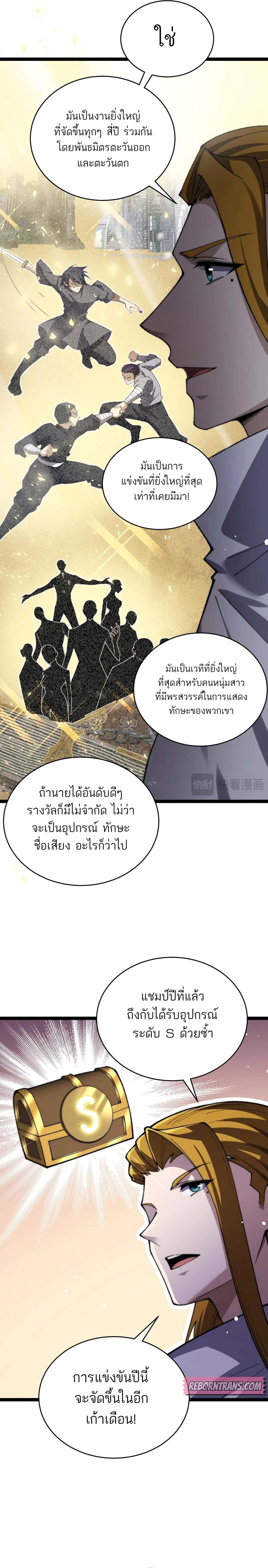 Maxed Strength Necromancer เนโครแมนเซอร์ ผู้ไร้เทียมทาน ตอนที่ 55 page 4