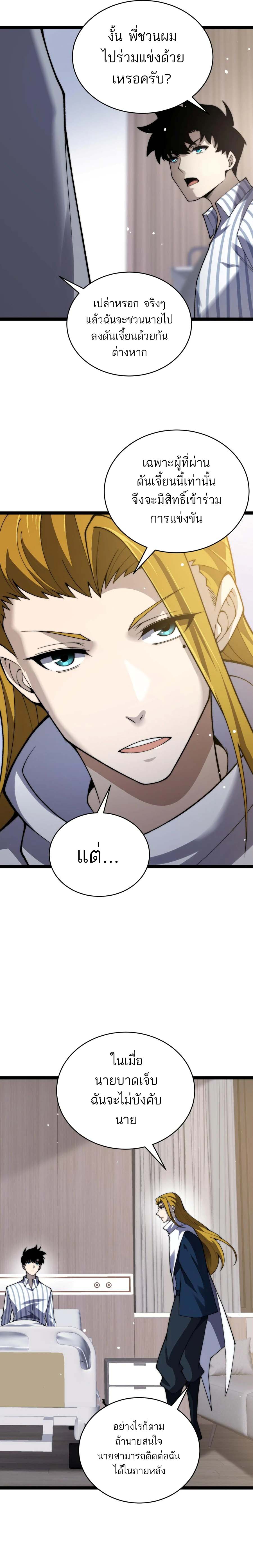 Maxed Strength Necromancer เนโครแมนเซอร์ ผู้ไร้เทียมทาน ตอนที่ 55 page 5