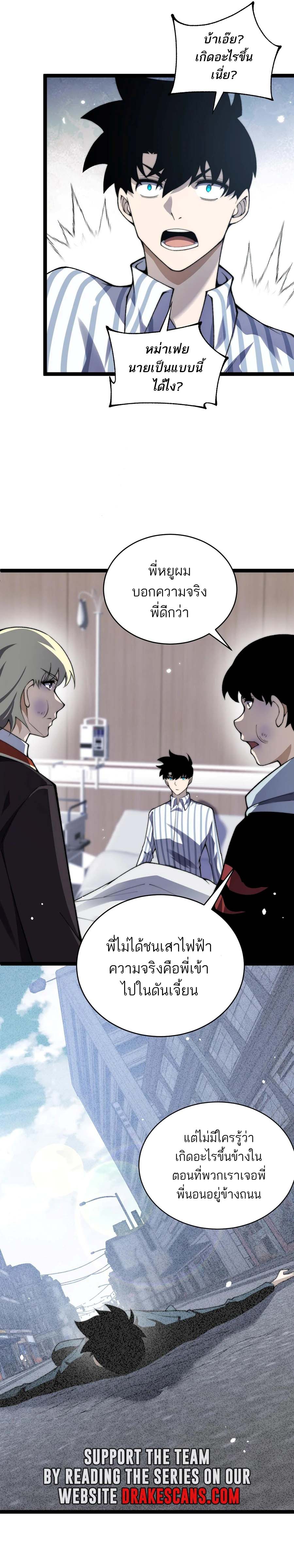 Maxed Strength Necromancer เนโครแมนเซอร์ ผู้ไร้เทียมทาน ตอนที่ 55 page 7