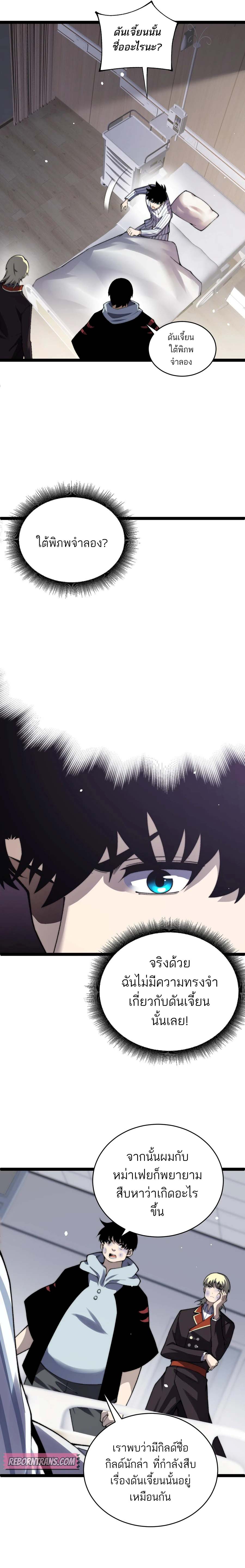 Maxed Strength Necromancer เนโครแมนเซอร์ ผู้ไร้เทียมทาน ตอนที่ 55 page 8