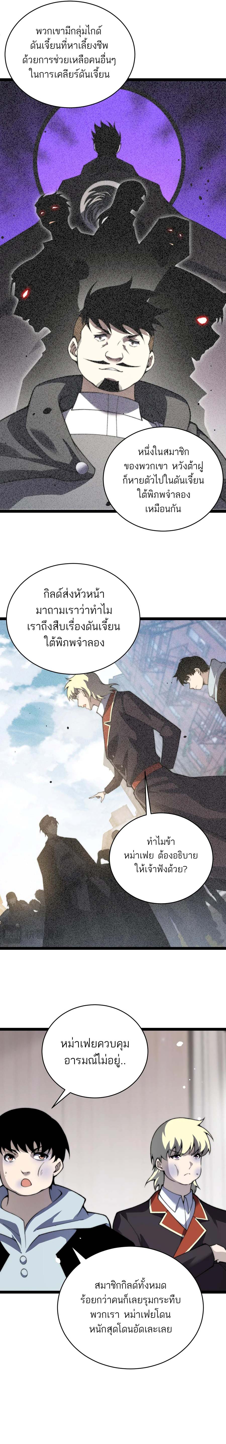 Maxed Strength Necromancer เนโครแมนเซอร์ ผู้ไร้เทียมทาน ตอนที่ 55 page 9