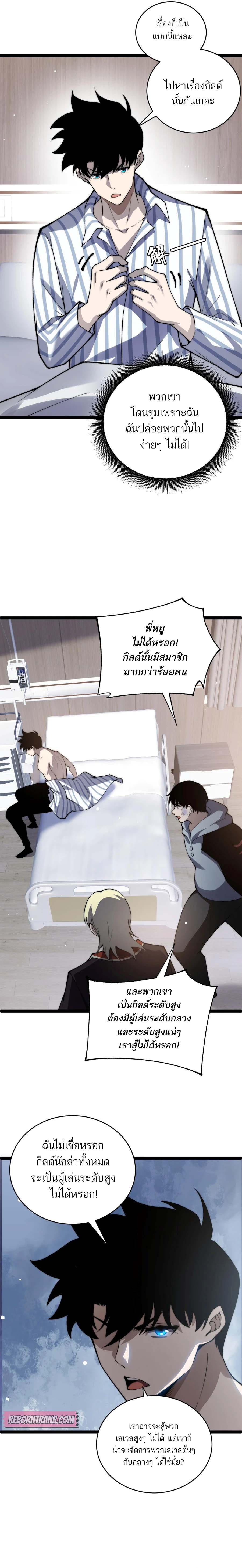 Maxed Strength Necromancer เนโครแมนเซอร์ ผู้ไร้เทียมทาน ตอนที่ 55 page 10