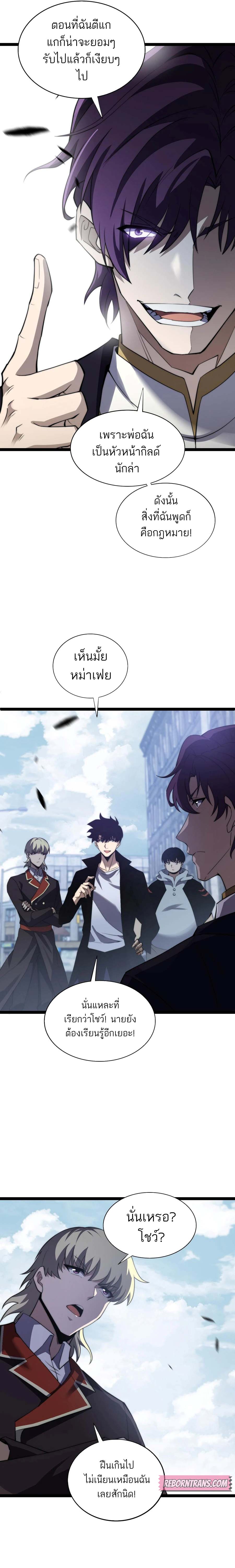 Maxed Strength Necromancer เนโครแมนเซอร์ ผู้ไร้เทียมทาน ตอนที่ 55 page 16