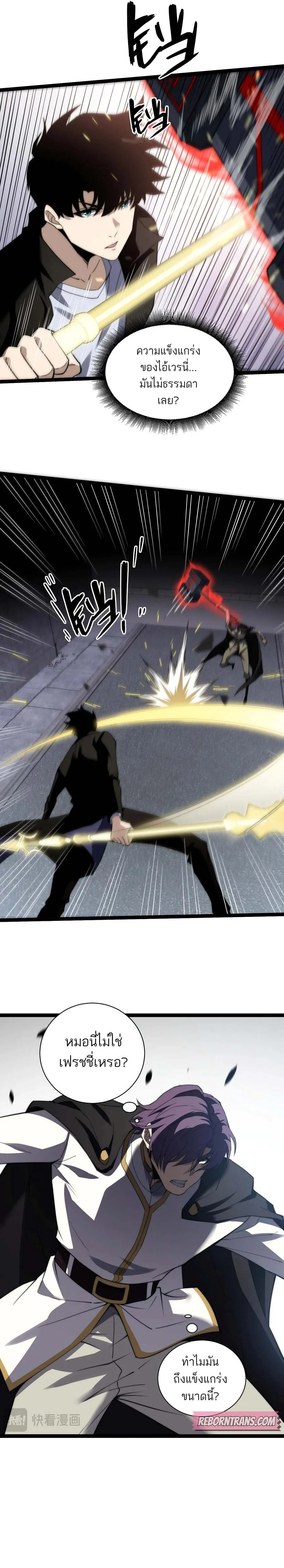 Maxed Strength Necromancer เนโครแมนเซอร์ ผู้ไร้เทียมทาน ตอนที่ 56 page 2