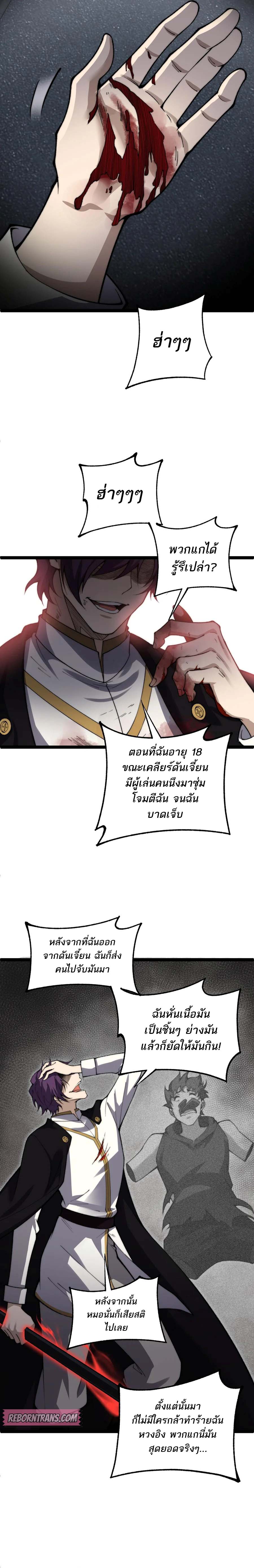 Maxed Strength Necromancer เนโครแมนเซอร์ ผู้ไร้เทียมทาน ตอนที่ 56 page 4