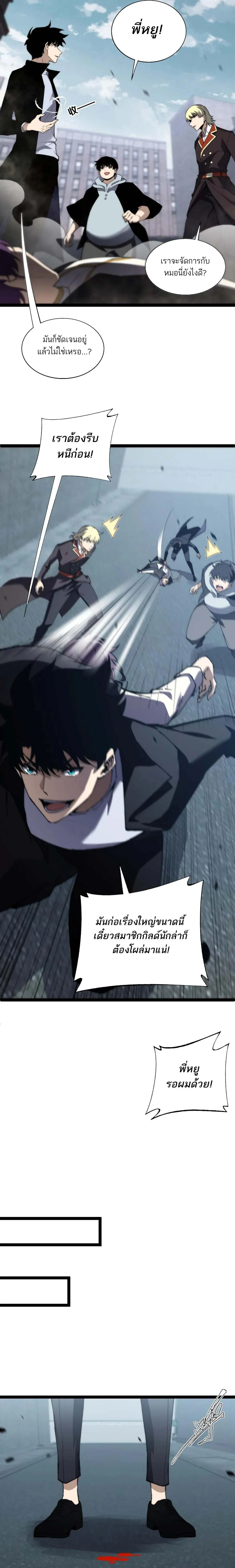 Maxed Strength Necromancer เนโครแมนเซอร์ ผู้ไร้เทียมทาน ตอนที่ 56 page 13