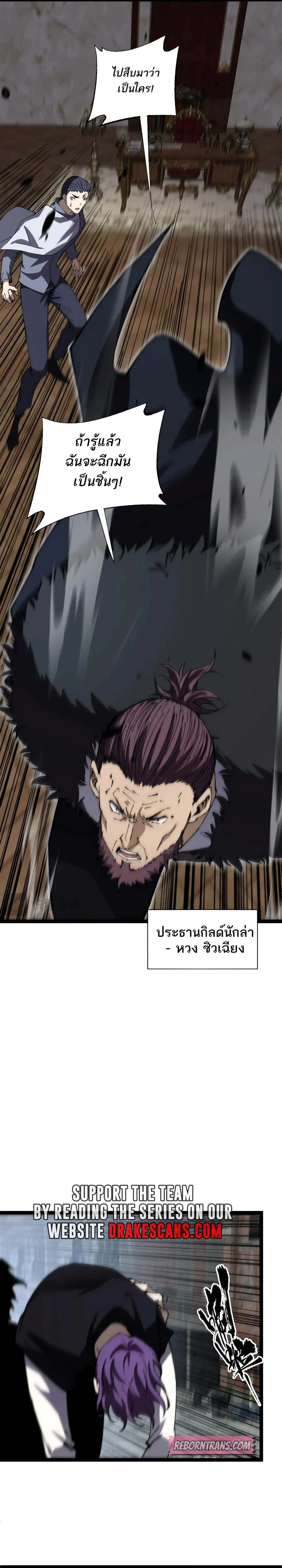 Maxed Strength Necromancer เนโครแมนเซอร์ ผู้ไร้เทียมทาน ตอนที่ 56 page 16