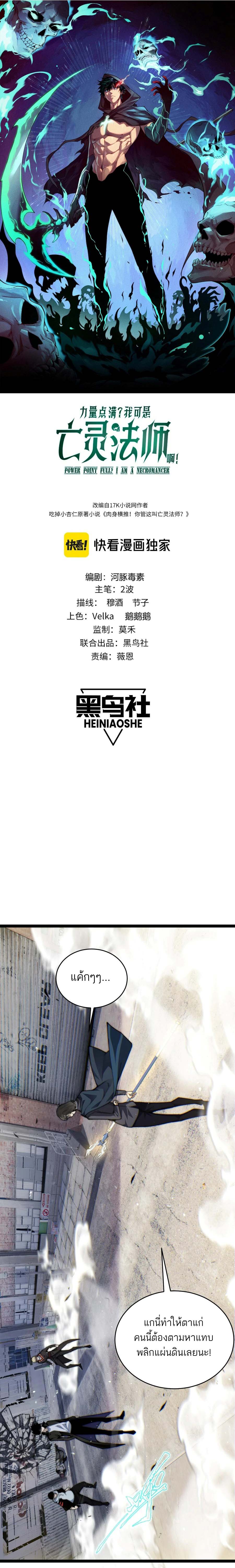 Maxed Strength Necromancer เนโครแมนเซอร์ ผู้ไร้เทียมทาน ตอนที่ 57 page 1