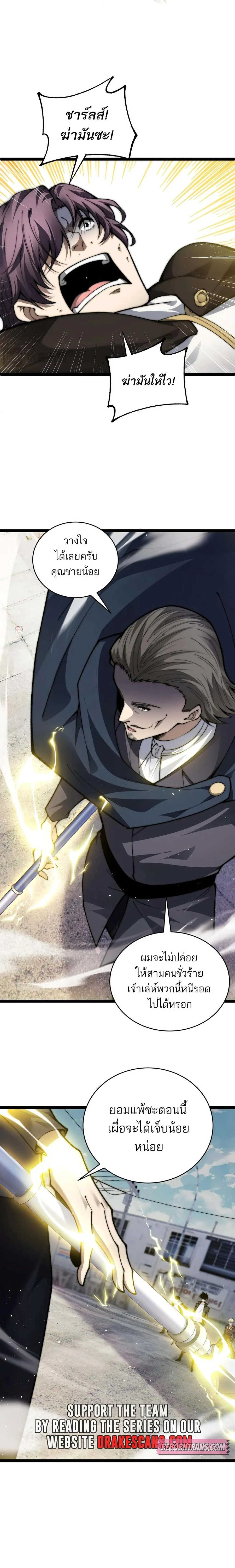 Maxed Strength Necromancer เนโครแมนเซอร์ ผู้ไร้เทียมทาน ตอนที่ 57 page 2