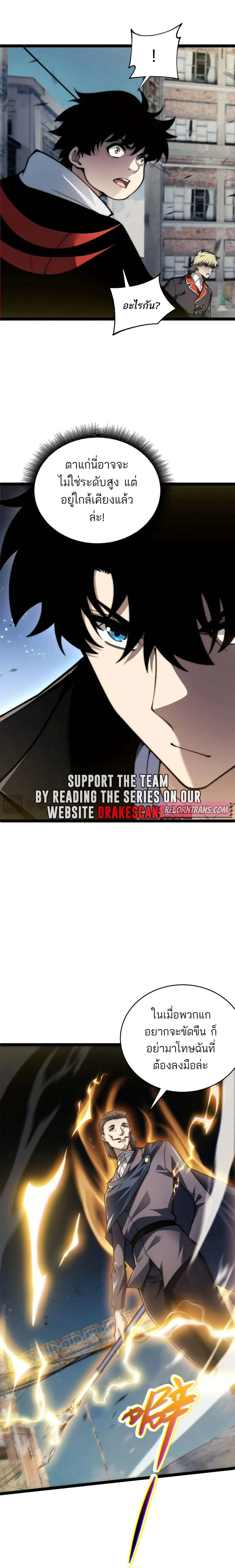 Maxed Strength Necromancer เนโครแมนเซอร์ ผู้ไร้เทียมทาน ตอนที่ 57 page 4