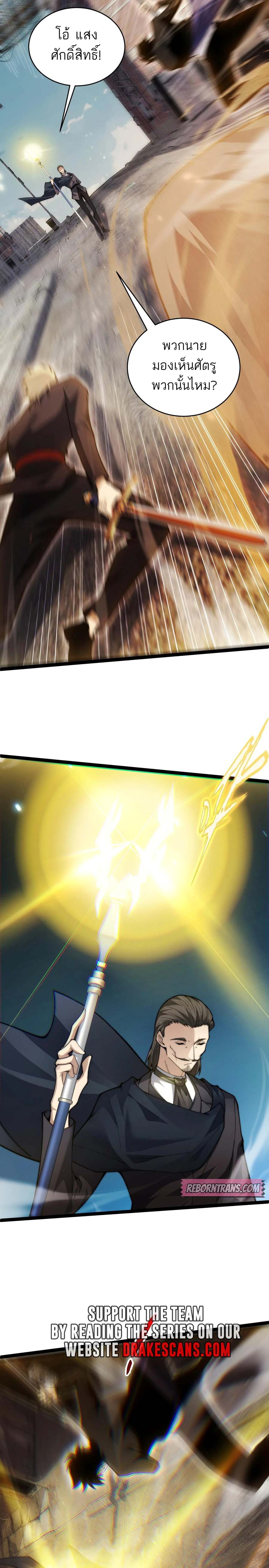 Maxed Strength Necromancer เนโครแมนเซอร์ ผู้ไร้เทียมทาน ตอนที่ 57 page 6