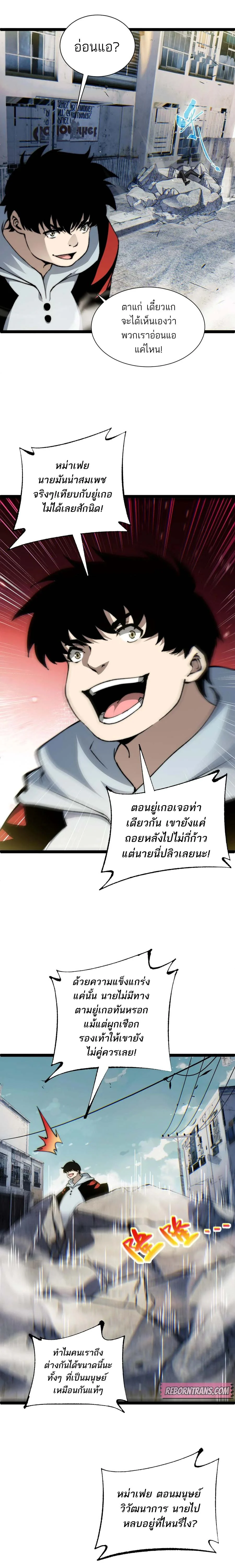 Maxed Strength Necromancer เนโครแมนเซอร์ ผู้ไร้เทียมทาน ตอนที่ 57 page 10