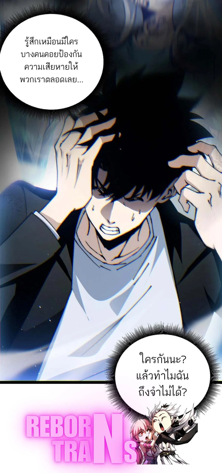 Maxed Strength Necromancer เนโครแมนเซอร์ ผู้ไร้เทียมทาน ตอนที่ 57 page 20