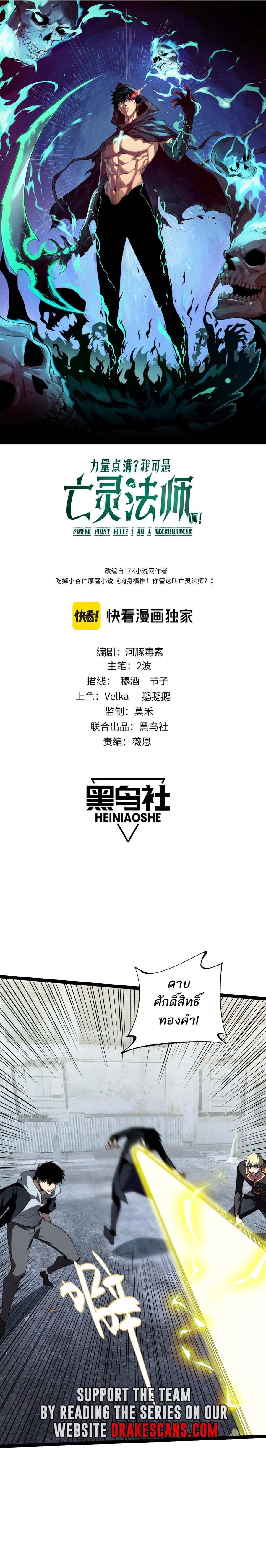 Maxed Strength Necromancer เนโครแมนเซอร์ ผู้ไร้เทียมทาน ตอนที่ 58 page 1