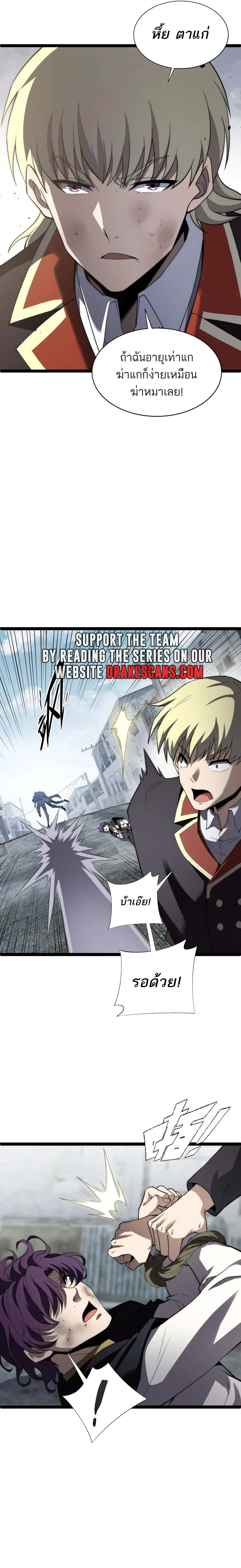 Maxed Strength Necromancer เนโครแมนเซอร์ ผู้ไร้เทียมทาน ตอนที่ 58 page 3