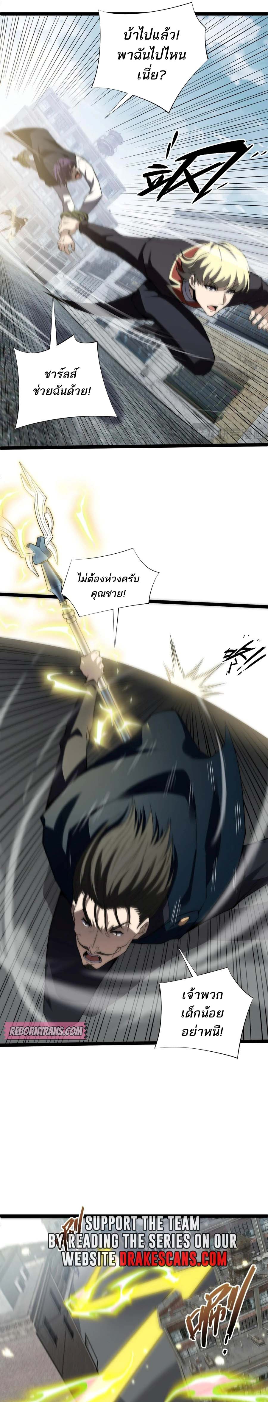 Maxed Strength Necromancer เนโครแมนเซอร์ ผู้ไร้เทียมทาน ตอนที่ 58 page 4