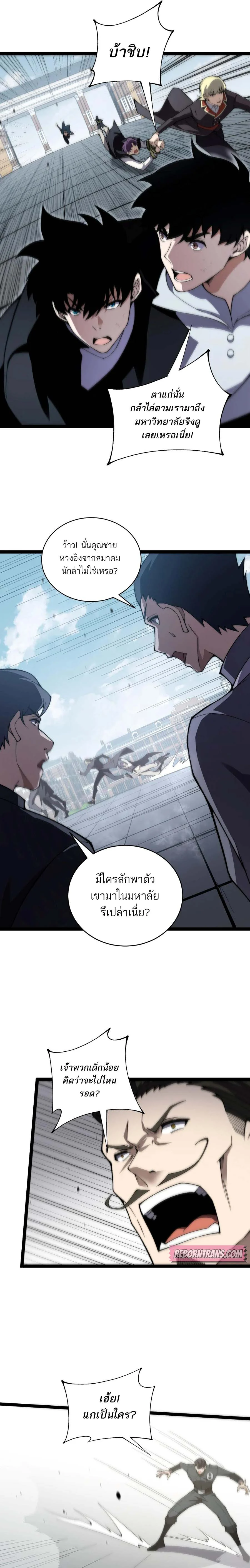 Maxed Strength Necromancer เนโครแมนเซอร์ ผู้ไร้เทียมทาน ตอนที่ 58 page 6
