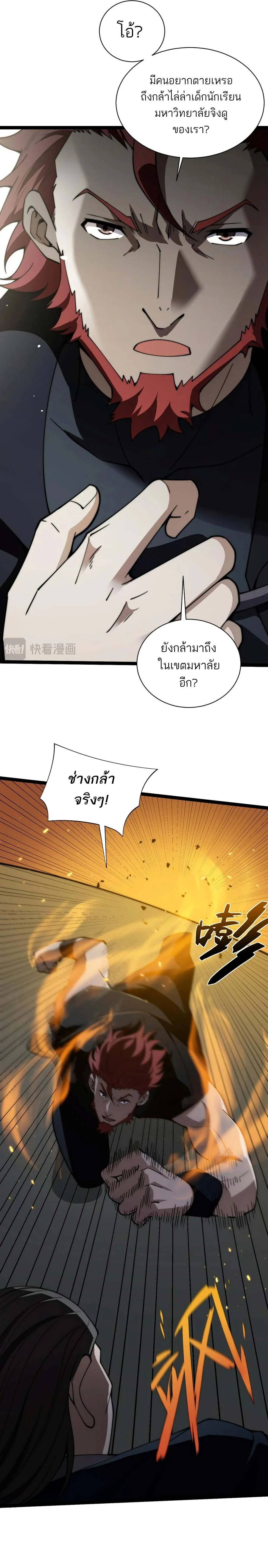 Maxed Strength Necromancer เนโครแมนเซอร์ ผู้ไร้เทียมทาน ตอนที่ 58 page 9