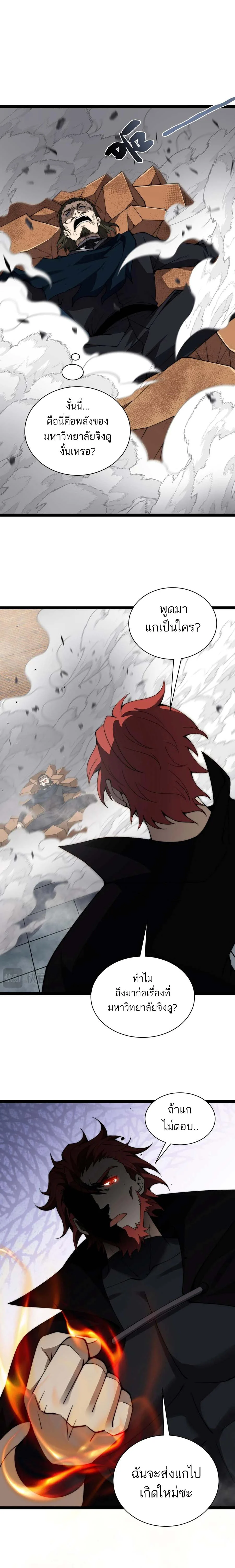 Maxed Strength Necromancer เนโครแมนเซอร์ ผู้ไร้เทียมทาน ตอนที่ 58 page 11
