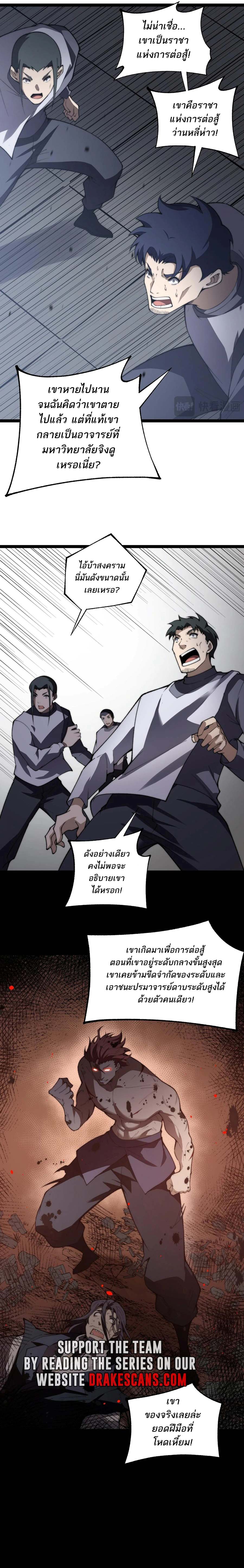 Maxed Strength Necromancer เนโครแมนเซอร์ ผู้ไร้เทียมทาน ตอนที่ 58 page 17