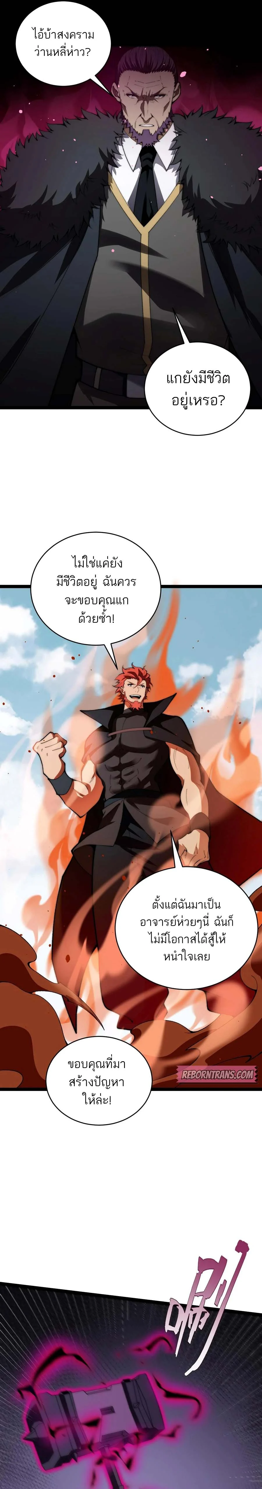 Maxed Strength Necromancer เนโครแมนเซอร์ ผู้ไร้เทียมทาน ตอนที่ 58 page 18