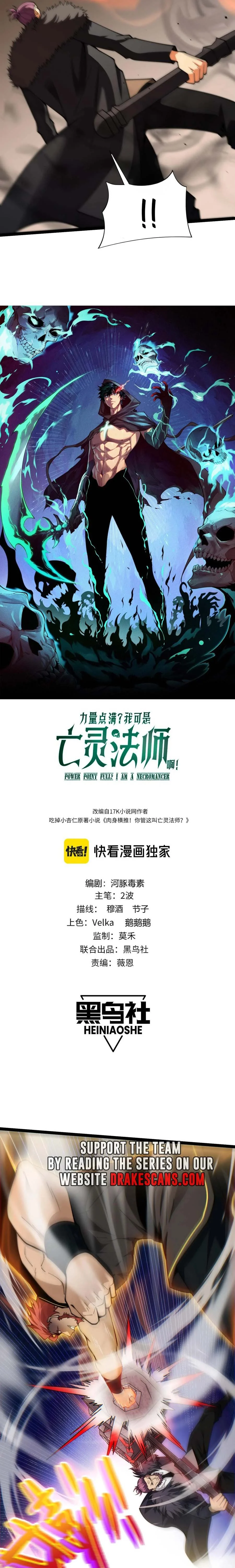 Maxed Strength Necromancer เนโครแมนเซอร์ ผู้ไร้เทียมทาน ตอนที่ 59 page 1