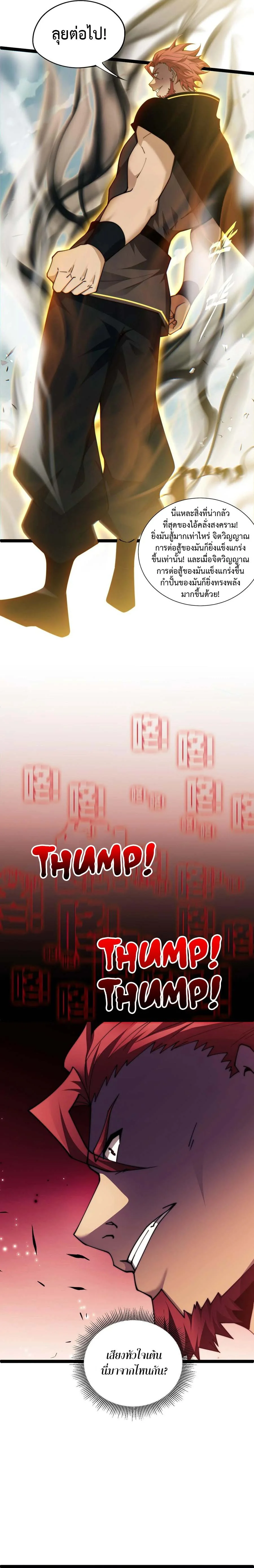 Maxed Strength Necromancer เนโครแมนเซอร์ ผู้ไร้เทียมทาน ตอนที่ 59 page 3