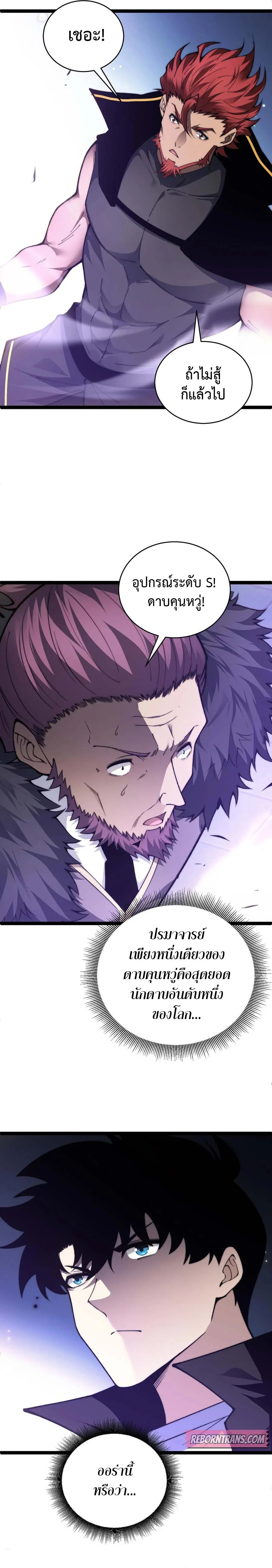 Maxed Strength Necromancer เนโครแมนเซอร์ ผู้ไร้เทียมทาน ตอนที่ 59 page 8