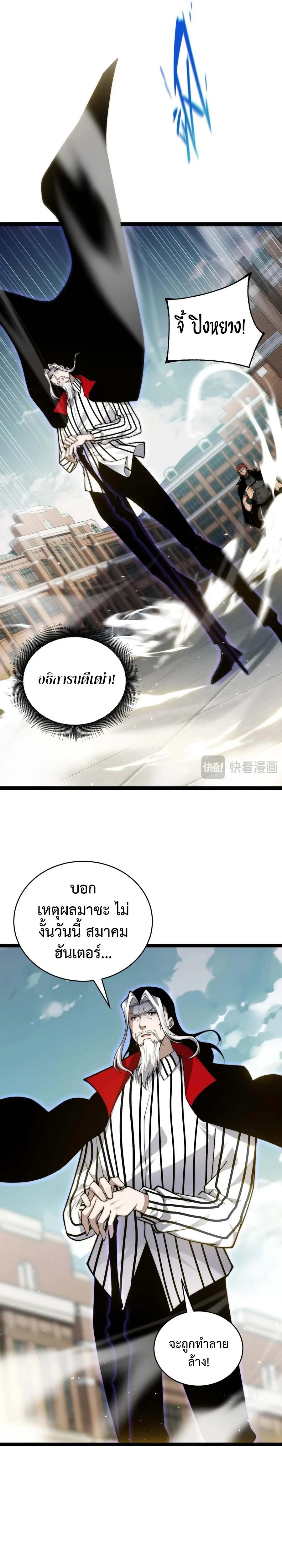 Maxed Strength Necromancer เนโครแมนเซอร์ ผู้ไร้เทียมทาน ตอนที่ 59 page 9