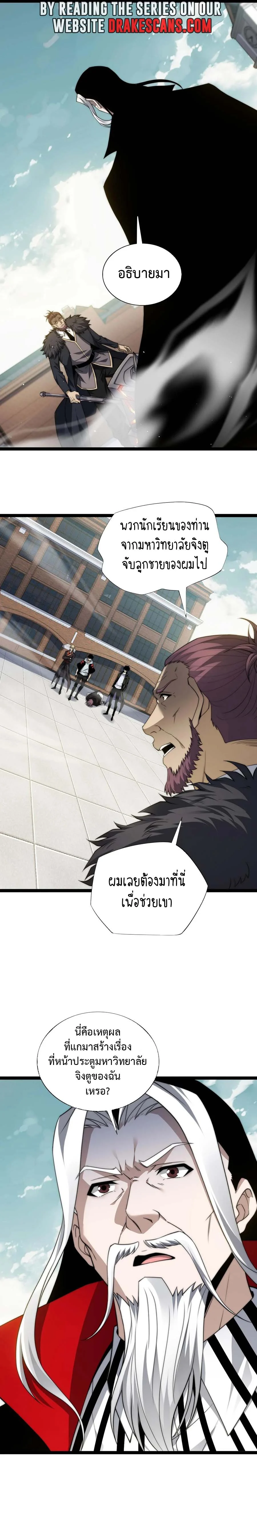 Maxed Strength Necromancer เนโครแมนเซอร์ ผู้ไร้เทียมทาน ตอนที่ 59 page 13