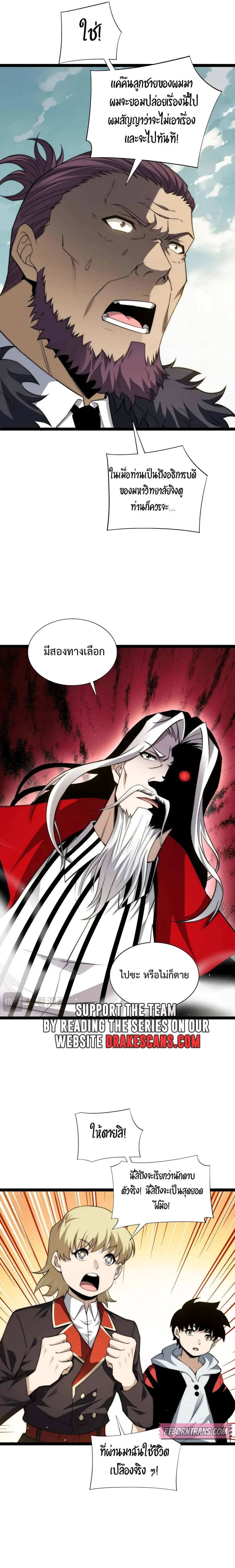 Maxed Strength Necromancer เนโครแมนเซอร์ ผู้ไร้เทียมทาน ตอนที่ 59 page 14