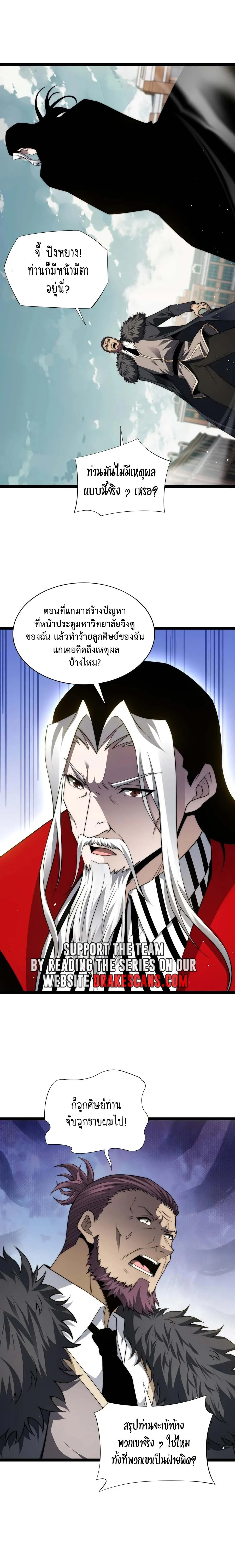 Maxed Strength Necromancer เนโครแมนเซอร์ ผู้ไร้เทียมทาน ตอนที่ 59 page 15