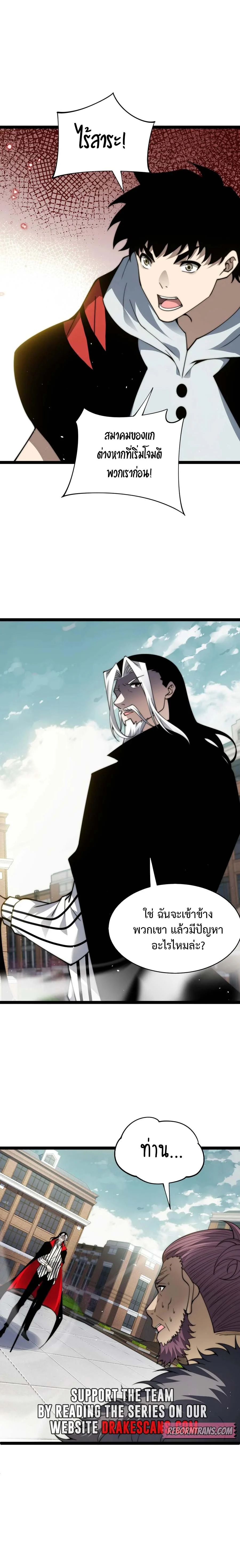 Maxed Strength Necromancer เนโครแมนเซอร์ ผู้ไร้เทียมทาน ตอนที่ 59 page 16
