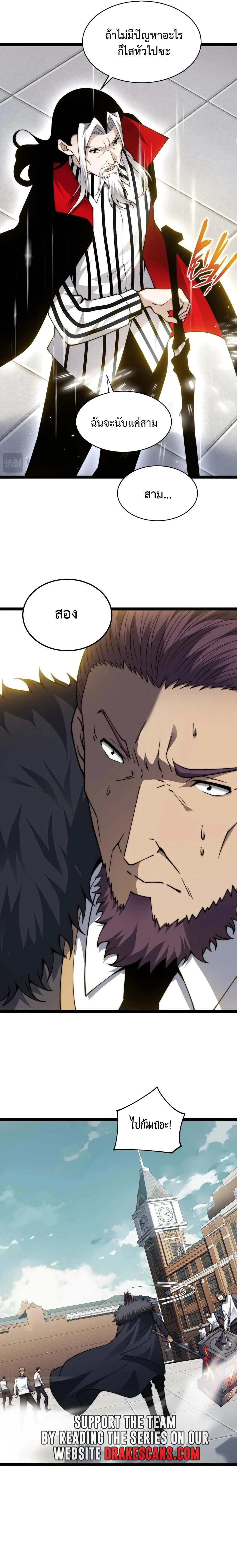 Maxed Strength Necromancer เนโครแมนเซอร์ ผู้ไร้เทียมทาน ตอนที่ 59 page 17