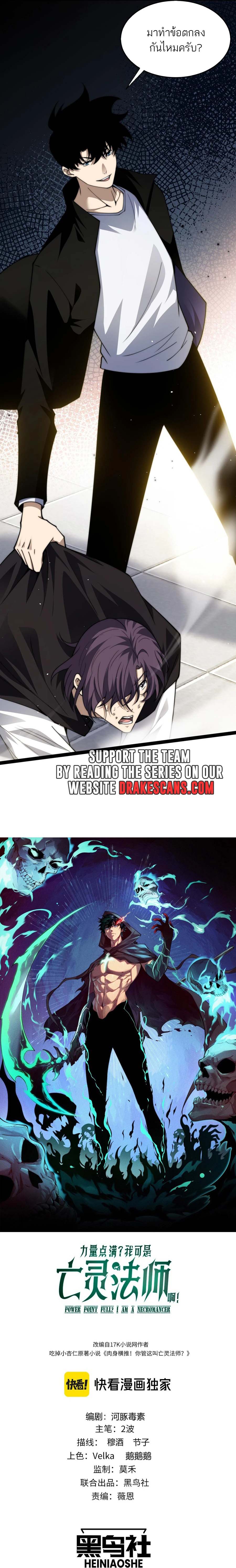 Maxed Strength Necromancer เนโครแมนเซอร์ ผู้ไร้เทียมทาน ตอนที่ 60 page 1