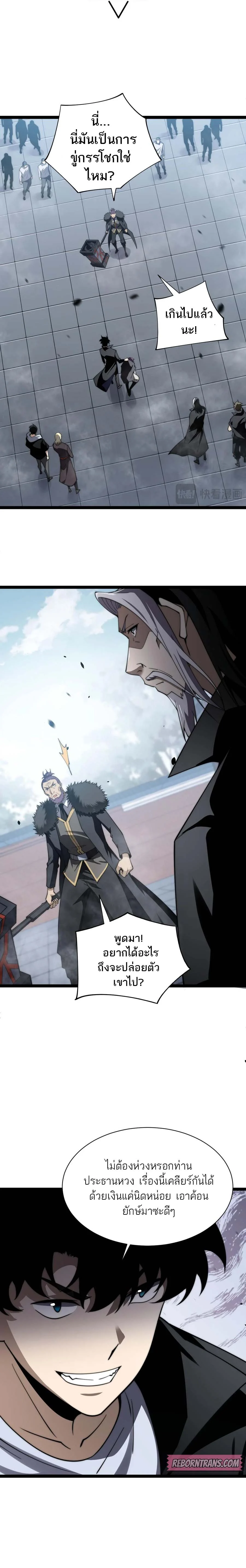 Maxed Strength Necromancer เนโครแมนเซอร์ ผู้ไร้เทียมทาน ตอนที่ 60 page 2