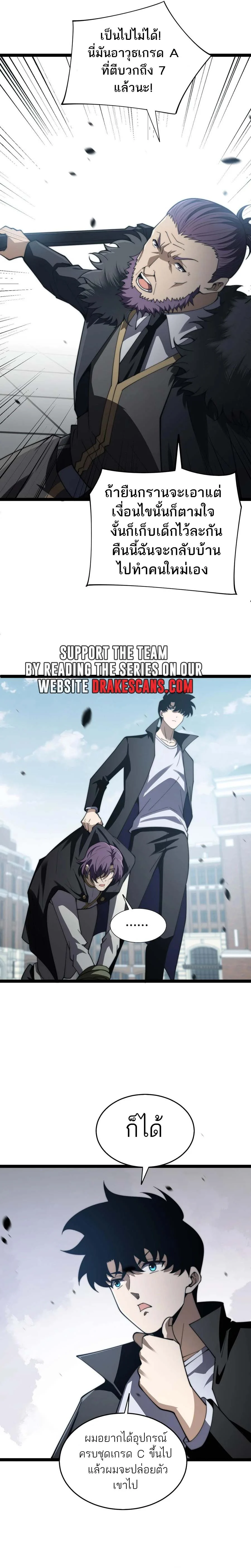 Maxed Strength Necromancer เนโครแมนเซอร์ ผู้ไร้เทียมทาน ตอนที่ 60 page 3