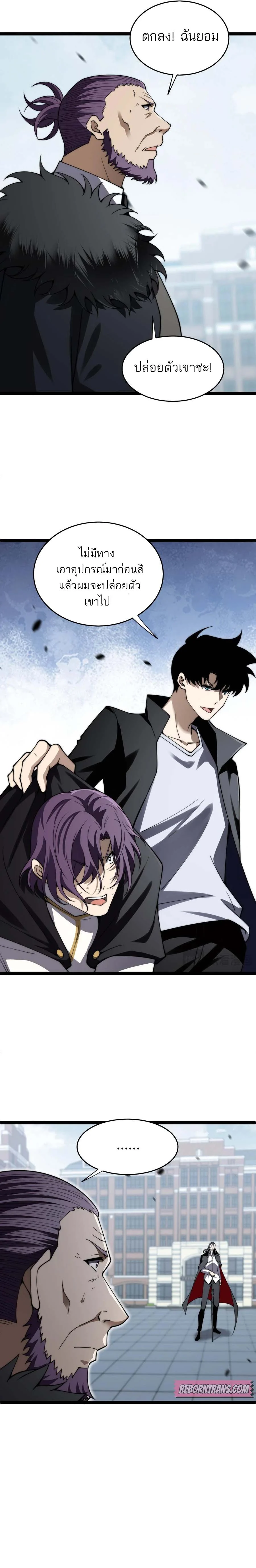 Maxed Strength Necromancer เนโครแมนเซอร์ ผู้ไร้เทียมทาน ตอนที่ 60 page 4