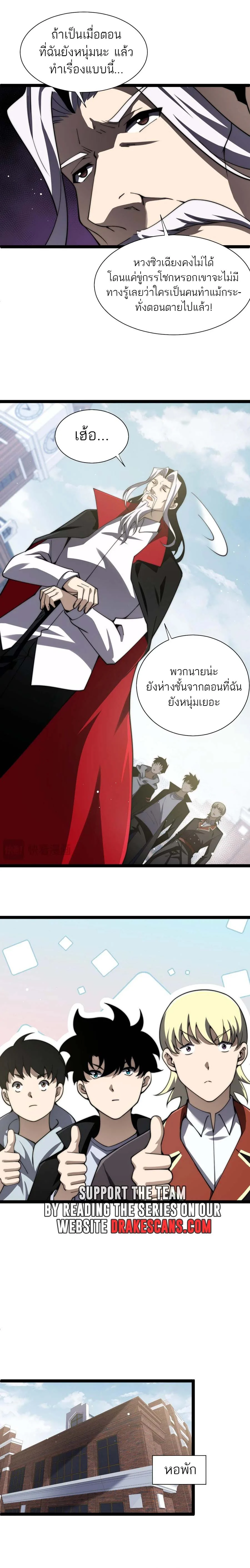 Maxed Strength Necromancer เนโครแมนเซอร์ ผู้ไร้เทียมทาน ตอนที่ 60 page 7