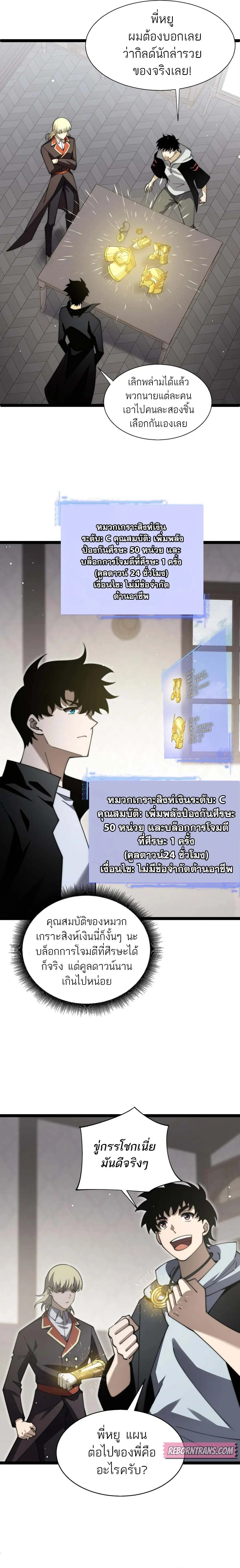 Maxed Strength Necromancer เนโครแมนเซอร์ ผู้ไร้เทียมทาน ตอนที่ 60 page 8