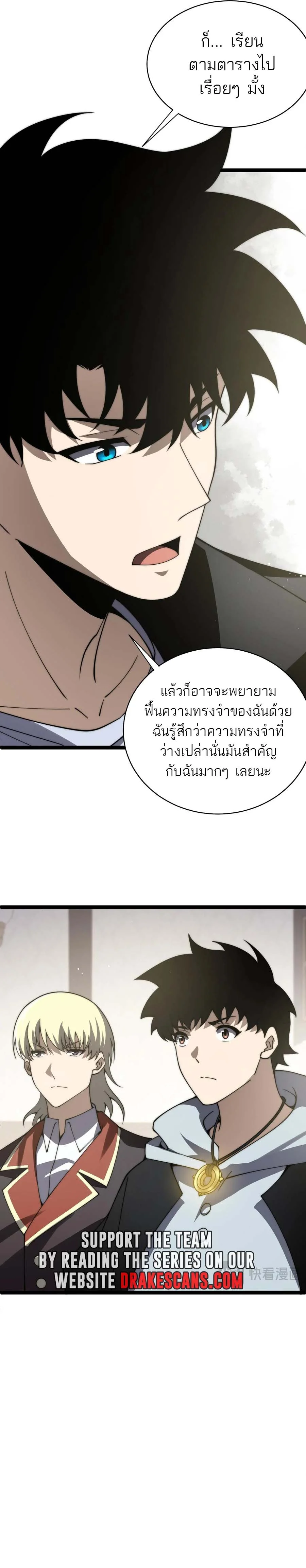 Maxed Strength Necromancer เนโครแมนเซอร์ ผู้ไร้เทียมทาน ตอนที่ 60 page 9