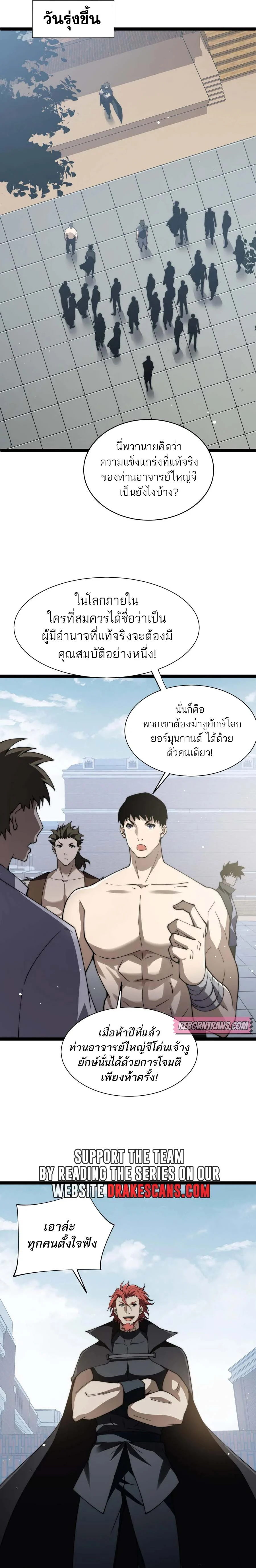 Maxed Strength Necromancer เนโครแมนเซอร์ ผู้ไร้เทียมทาน ตอนที่ 60 page 10