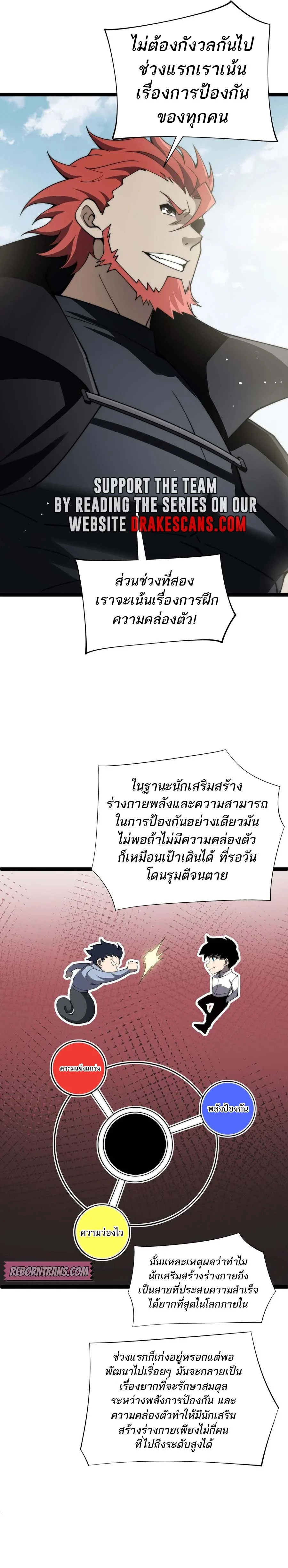 Maxed Strength Necromancer เนโครแมนเซอร์ ผู้ไร้เทียมทาน ตอนที่ 60 page 12